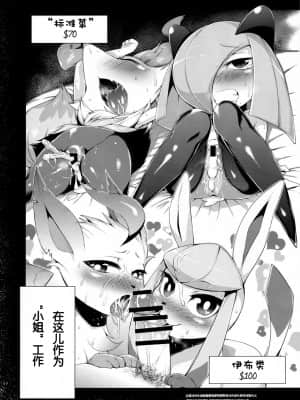 [Sans个人汉化] (関西! けもケット3) [みぞね動物園 (みぞね)] あやしいお店。 (あぶまん一つください!) (ポケットモンスター)_964958_00000004