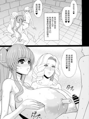 [牛肝菌汉化] (C89) [少女交錯 (eltole)] エルという少女の物語X5_08