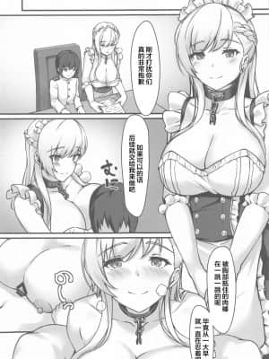 [黎欧x新桥月白日语社汉化] [440Hz (りぶつ)] ロイヤル指揮官のHな日常 (アズールレーン)_08