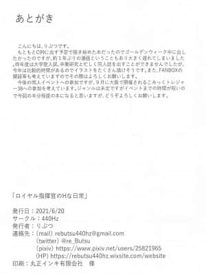 [黎欧x新桥月白日语社汉化] [440Hz (りぶつ)] ロイヤル指揮官のHな日常 (アズールレーン)_21