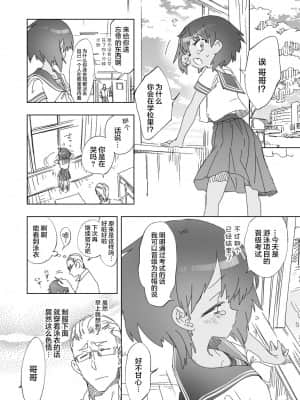 [白杨汉化组] [かみしき (守月史貴)] 2泊3日の花嫁 day2 [DL版]_14