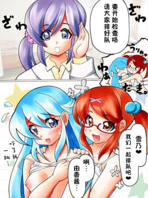 [新桥月白日语社汉化] [名無双描] ふたなり漫画 ＃ふたなりッコ測定中!!_06