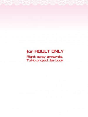 [Jumppmuj個人漢化] [Right away (坂井みなと)] 紅魔館メイドハーレム性活 (東方Project) [DL版]_20