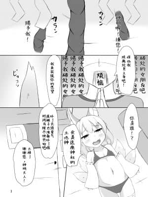 [妹萝工坊x新桥月白日语社] [devil lived (itoooh)] 夜のおいなりさま [DL版]_2