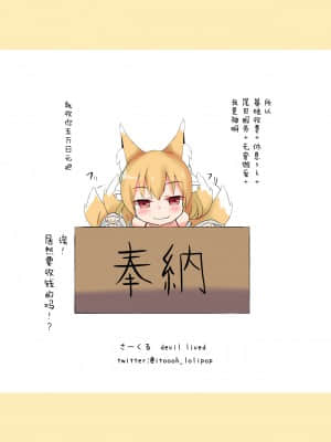 [妹萝工坊x新桥月白日语社] [devil lived (itoooh)] 夜のおいなりさま [DL版]_6
