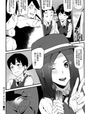 [漢化組漢化組] [アシオミマサト] ガイド・イン・ラブ (COMIC 快楽天 2020年6月号)_00020