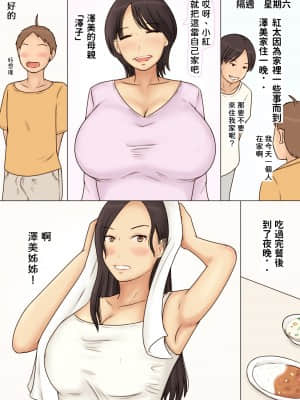 [なみなみぱいん (あずき)] 友達の姉のおっぱいを揉みまくった結果 [中国翻訳]_13_58