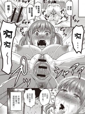 [ジロウ] トモちゃんお嫁さん化計画 (肉感的黒ストッキング性活) [零星汉化组] [DL版]_15