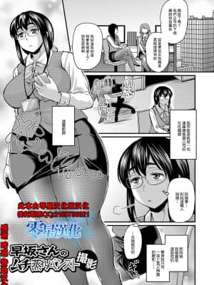 [ジロウ] 早坂さんのムチ蒸れパンスト撮影 (蒸れメス 濃厚スメル) [零星汉化组] [DL版]