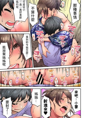 [庄司二号] 憧れの姉ちゃんがギャルになって帰ってきた夏休み 第1~7話  [中国翻訳]_144