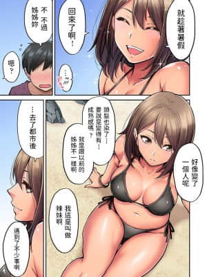 [庄司二号] 憧れの姉ちゃんがギャルになって帰ってきた夏休み 第1~7話  [中国翻訳]_006