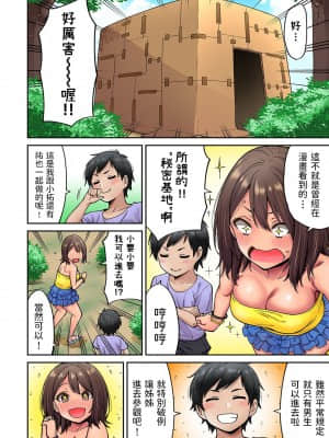 [庄司二号] 憧れの姉ちゃんがギャルになって帰ってきた夏休み 第1~7話  [中国翻訳]_063