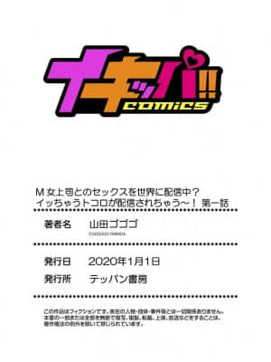 山田ゴゴゴ] M女上司とのセックスを世界に配信中？イッちゃうトコロが配信されちゃう～！ 第1-2話[鬼刀魔功与大米汉化]_27