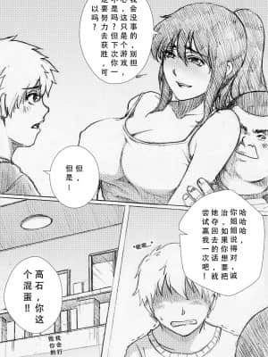 僕のお姉ちゃんがこんなにビッチなはずがない_14