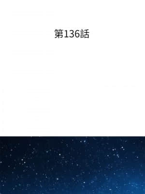 漂亮乾姊姊 135-136話_136_003