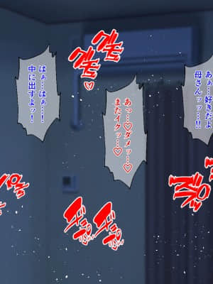 [春葉流亭 (春葉流)] 仕事人間で厳しかった母親は息子との近親交尾で淫らに喘いで受精する_065_065