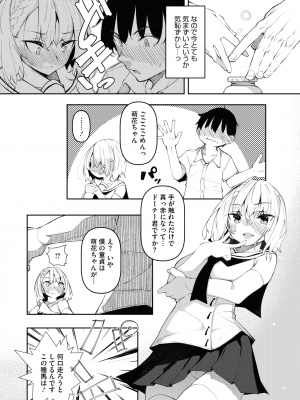 [復八磨直兎] サキュバてぃっく 第二話_004