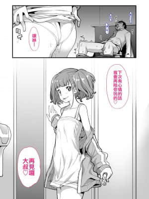 [はめんず] メスガキがあらわれた！ [Badluck1205] [DL版]_34