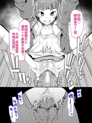 [はめんず] メスガキがあらわれた！ [Badluck1205] [DL版]_23