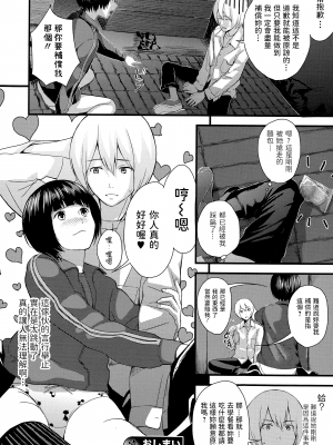 [吉田鳶牡] 我田引水少女 (Comic エロ魂 2015年3月号 Vol.7) [中国翻訳]_P198