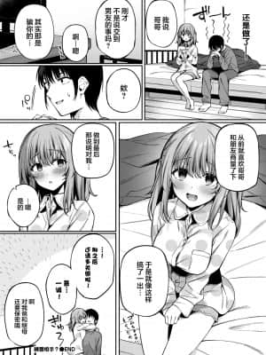[爺わら] 練習相手- (COMIC BAVEL 2021年8月号) [两面包夹汉化组] [DL版]_img151