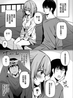 [爺わら] 練習相手? (COMIC BAVEL 2021年8月号) [中国翻訳] [DL版]_img133