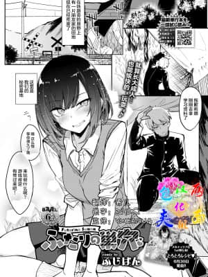 [ふじはん] ふたりの巣穴 (COMIC BAVEL 2021年8月号) [中国翻訳] [DL版]