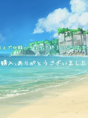 [K记翻译][スタジオサウスポー (ぞん太)] 南の島でママ達と…。_00000386
