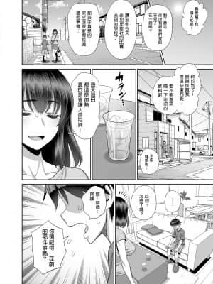 [ゲルピン (水無月十三)] 息子の同級生は私のセフレ_003