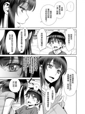 [ゲルピン (水無月十三)] 息子の同級生は私のセフレ_004