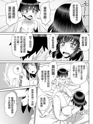 [ゲルピン (水無月十三)] 息子の同級生は私のセフレ_043