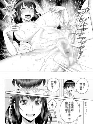 [ゲルピン (水無月十三)] 息子の同級生は私のセフレ_087