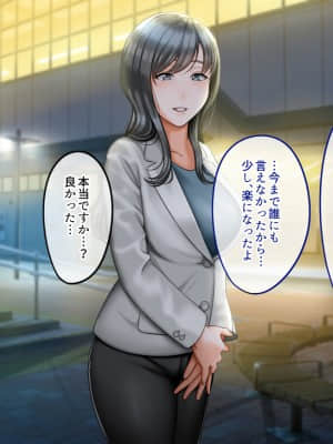 女上司をDV夫から寝取って幸せにする話_052_0_045