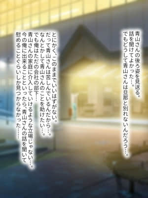 女上司をDV夫から寝取って幸せにする話_054_0_047