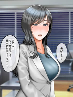 女上司をDV夫から寝取って幸せにする話_274_0_267