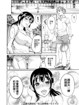 [おかゆさん] ヤッて姉妹ました 翻雲覆雨俏姊妹 [黑条修正][单行本][未来数位中文]_a-108