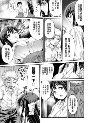 [おかゆさん] ヤッて姉妹ました 翻雲覆雨俏姊妹 [黑条修正][单行本][未来数位中文]_a-115