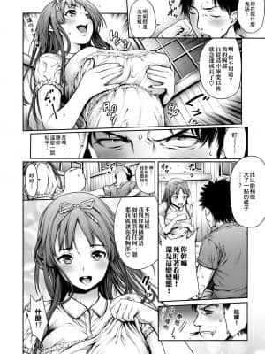 [おかゆさん] ヤッて姉妹ました 翻雲覆雨俏姊妹 [黑条修正][单行本][未来数位中文]_a-206
