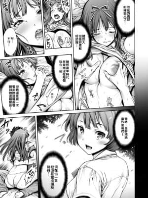 [おかゆさん] ヤッて姉妹ました 翻雲覆雨俏姊妹 [黑条修正][单行本][未来数位中文]_a-211