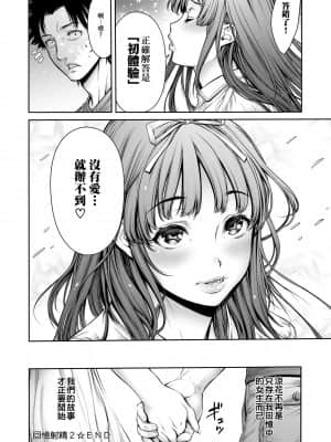 [おかゆさん] ヤッて姉妹ました 翻雲覆雨俏姊妹 [黑条修正][单行本][未来数位中文]_a-220