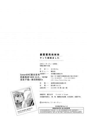[おかゆさん] ヤッて姉妹ました 翻雲覆雨俏姊妹 [黑条修正][单行本][未来数位中文]_a-230