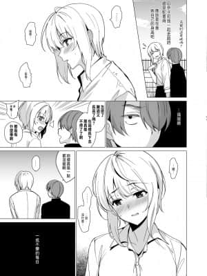 [abgrund (さいかわゆさ)] 猫背の君へ [中国翻訳] [DL版]_05