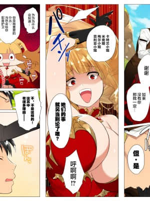 [鋼鉄しゃぼん玉] ドM転生！-乙女ゲームの世界にモブ転生したけどライバル令嬢たちがドSすぎる！- [新桥月白日语社汉化]_403