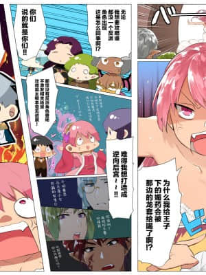 [鋼鉄しゃぼん玉] ドM転生！-乙女ゲームの世界にモブ転生したけどライバル令嬢たちがドSすぎる！- [新桥月白日语社汉化]_504