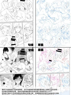 [裏アルパカ牧場 (めえお)] 隙あらば彼氏の性癖を歪めたい! [中国翻訳]_Omake_02