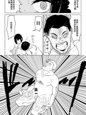 [幻想ポンプ (福本眞久)] 養父に犯される… [中国翻訳]_14