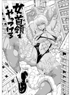 [るなたーく] 女首領をやっつけろ [DL版]