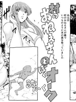 [るなたーく] 村のおねえさんとぼくオーク (オリジナル)_02
