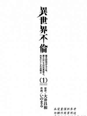 I Sekai Furin ~ Maō Tōbatsu Kara Jū-Nen, Tsuma To Wa Resu No Moto Yūsha To, Otto O Nakushita On'na Senshi ~ 1_03