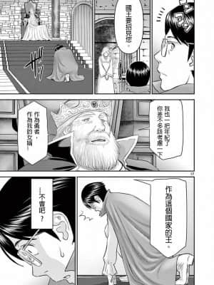 I Sekai Furin ~ Maō Tōbatsu Kara Jū-Nen, Tsuma To Wa Resu No Moto Yūsha To, Otto O Nakushita On'na Senshi ~ 1_21